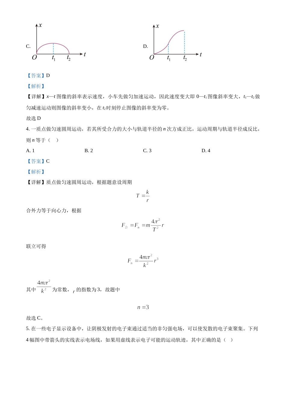 2023年全国甲卷物理真题（解析版）.docx_第2页