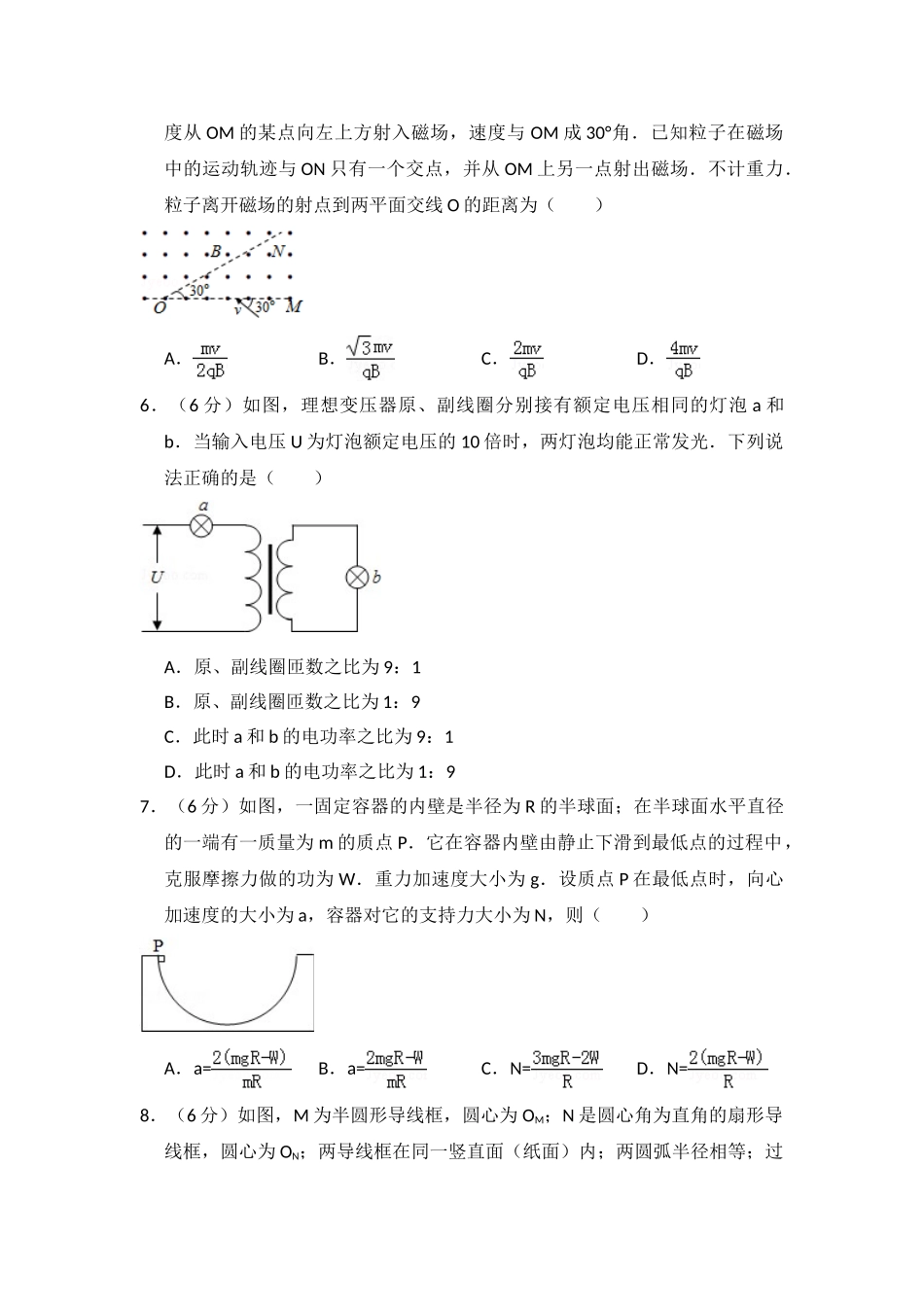 2016年高考物理真题（新课标Ⅲ）（解析版）.doc_第2页