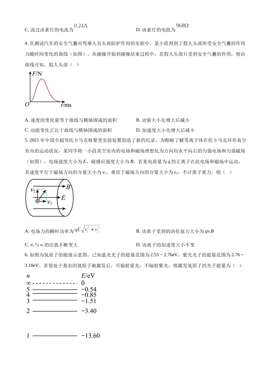2022年新高考重庆物理高考真题（原卷版）.docx_第2页