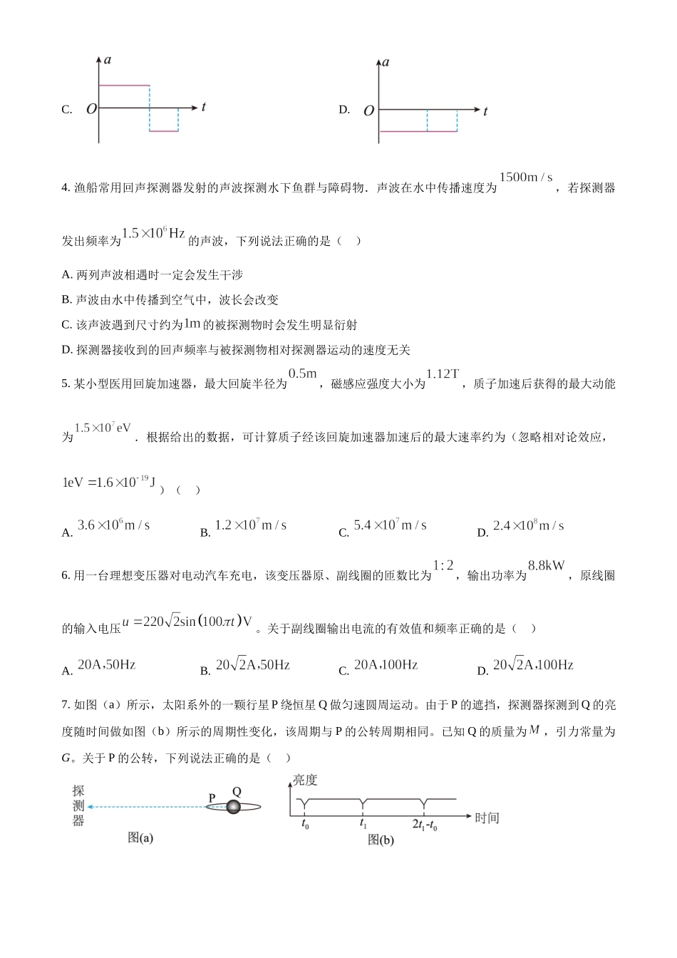 2023年高考物理真题（广东自主命题）（原卷版）.docx_第2页