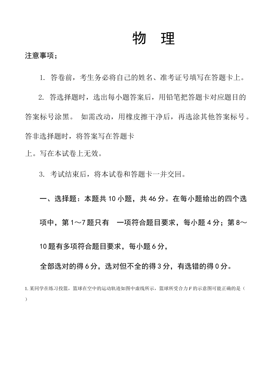 2023年高考辽宁物理真题（原卷版）.docx_第1页