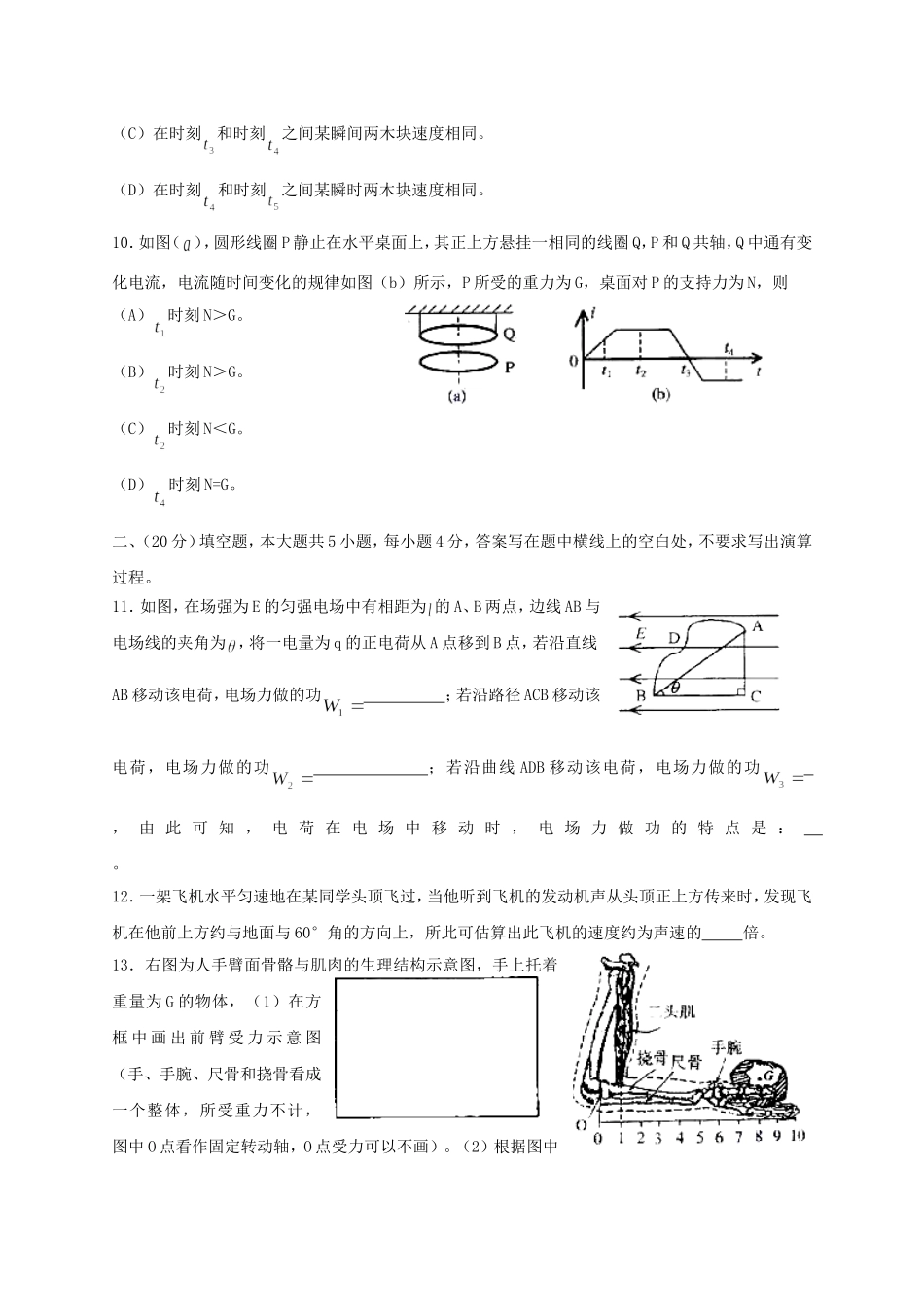 2000年上海高考物理真题及答案.doc_第3页
