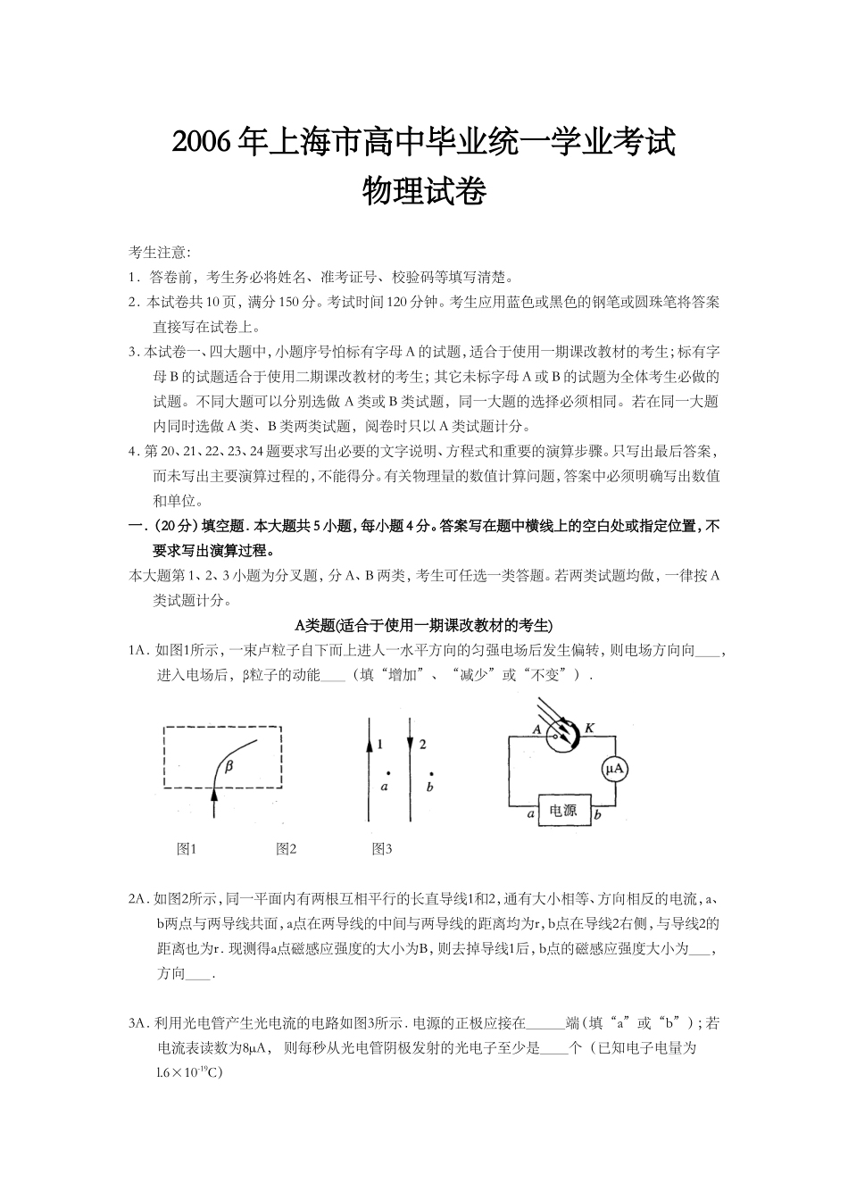 2006年上海市高中学业水平考试物理试卷及答案.doc_第1页