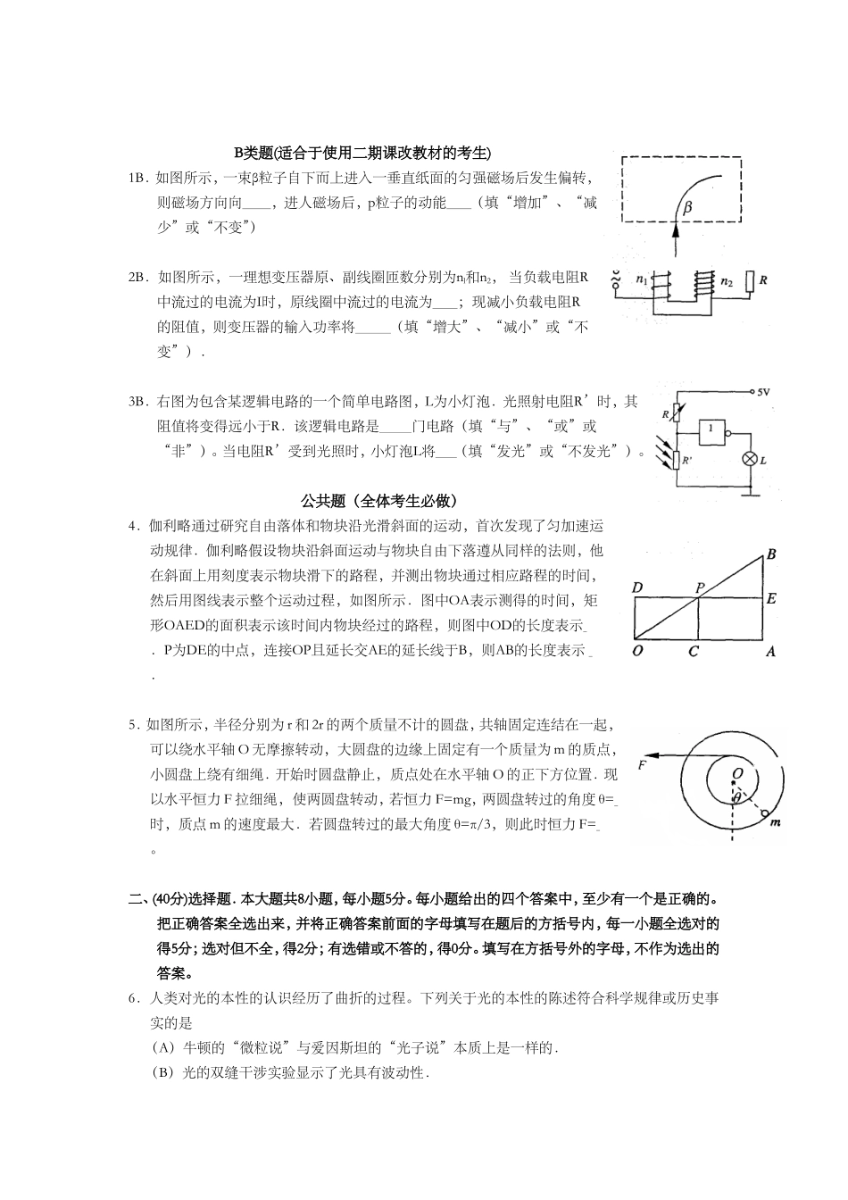 2006年上海市高中学业水平考试物理试卷及答案.doc_第2页