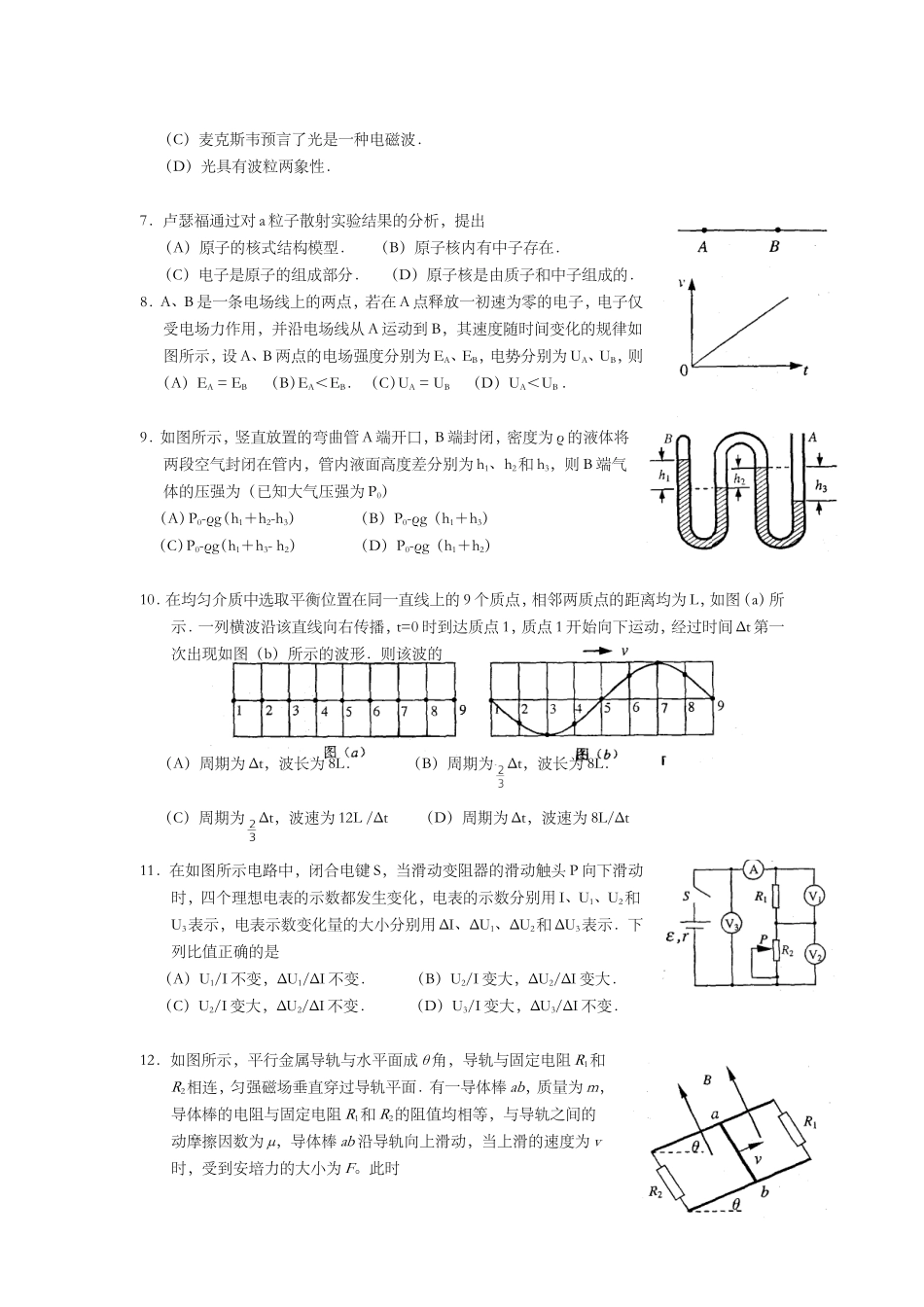 2006年上海市高中学业水平考试物理试卷及答案.doc_第3页