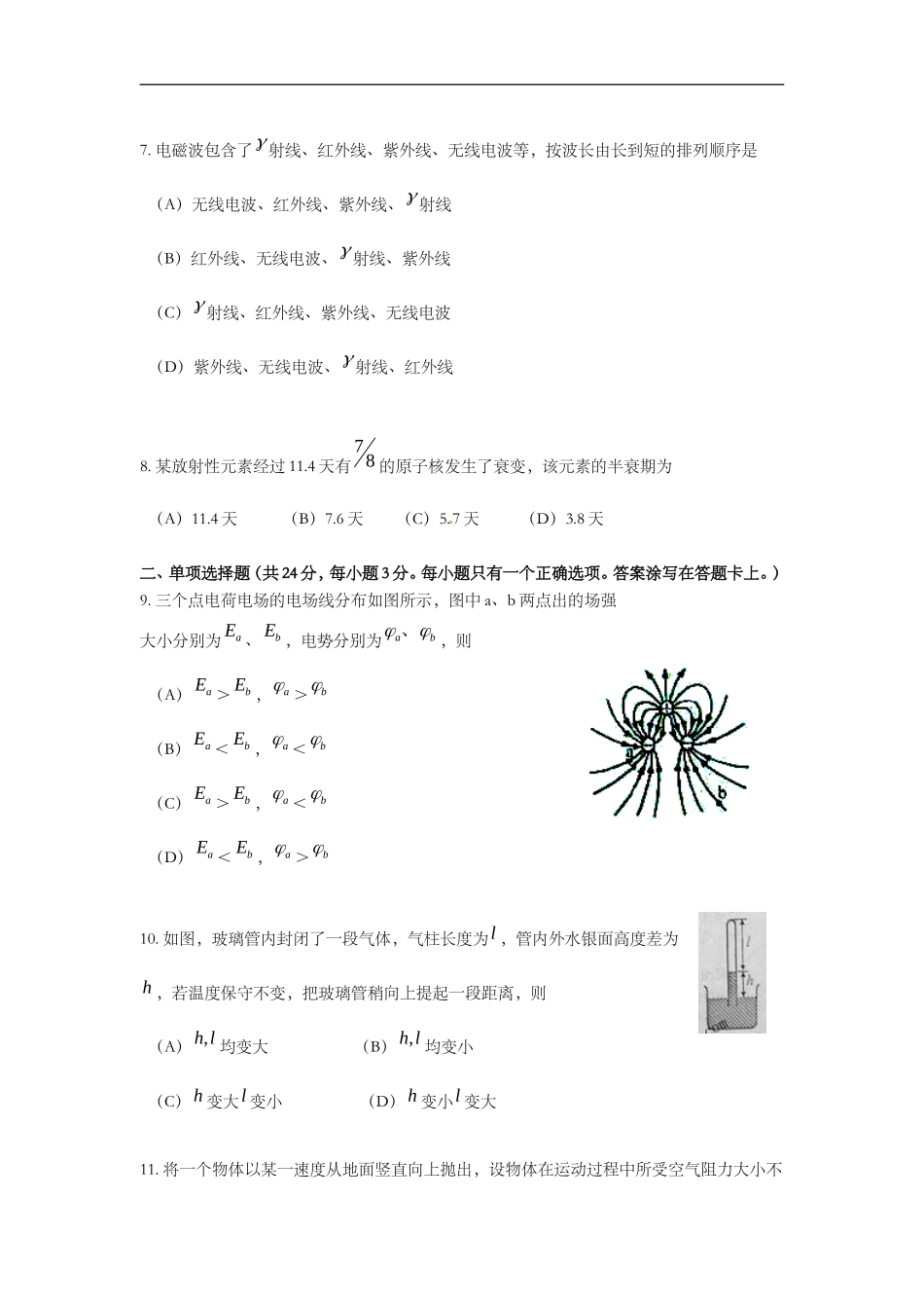 2010年高考（上海卷）物理试题（解析版）.doc_第2页