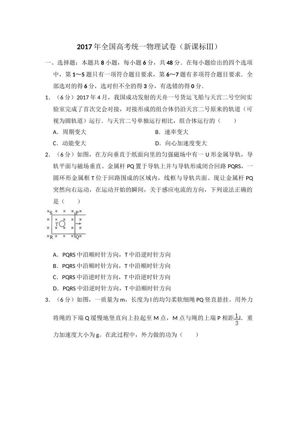 2017年高考物理真题（新课标Ⅲ）（原卷版）.doc_第1页