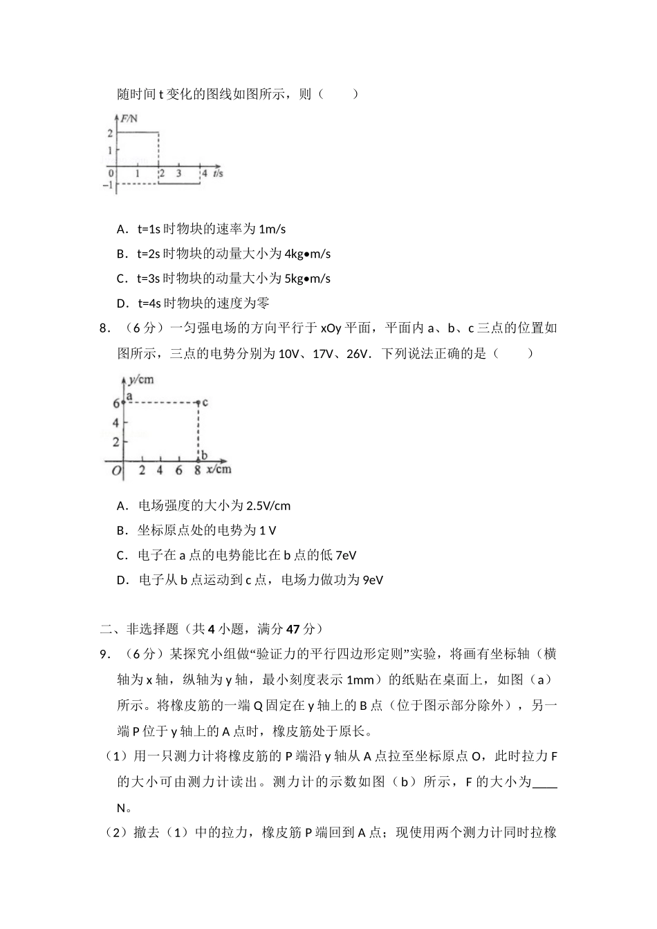 2017年高考物理真题（新课标Ⅲ）（原卷版）.doc_第3页