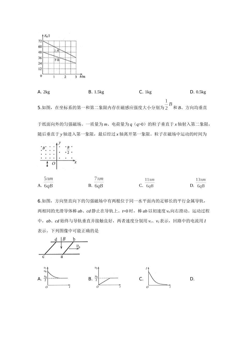 2019年高考物理真题（新课标Ⅲ）（原卷版）.doc_第2页