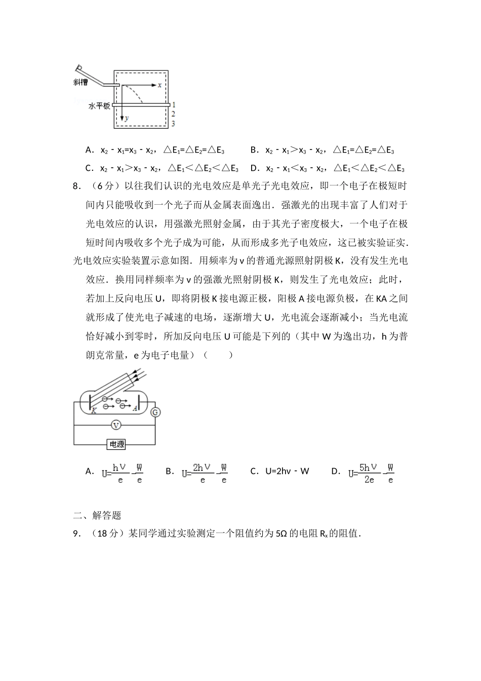 2013年高考物理真题（北京自主命题）（解析版）.doc_第3页