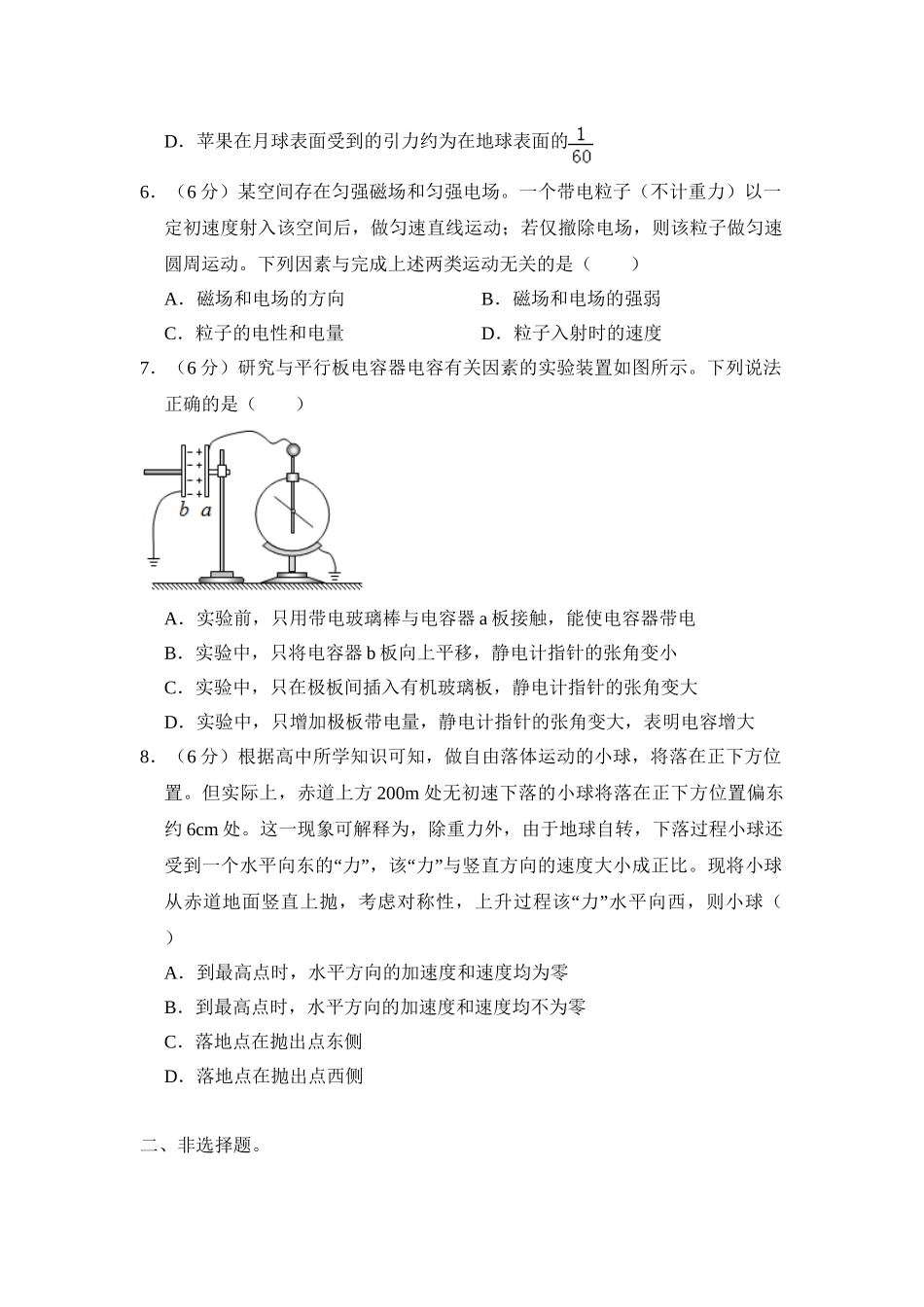 2018年高考物理真题（北京自主命题）（解析版）.doc_第2页