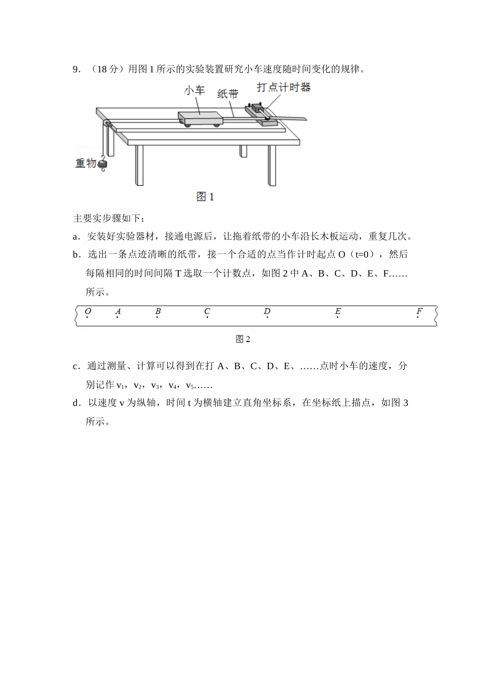 2018年高考物理真题（北京自主命题）（解析版）.doc_第3页