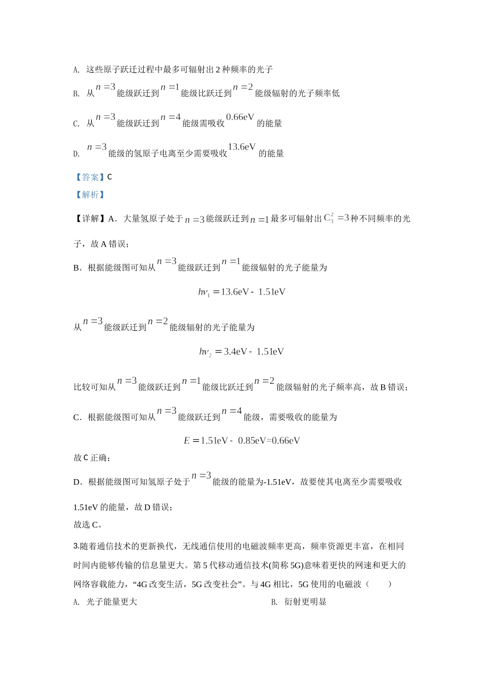 2020年高考物理真题（北京自主命题）（解析版）.doc_第2页