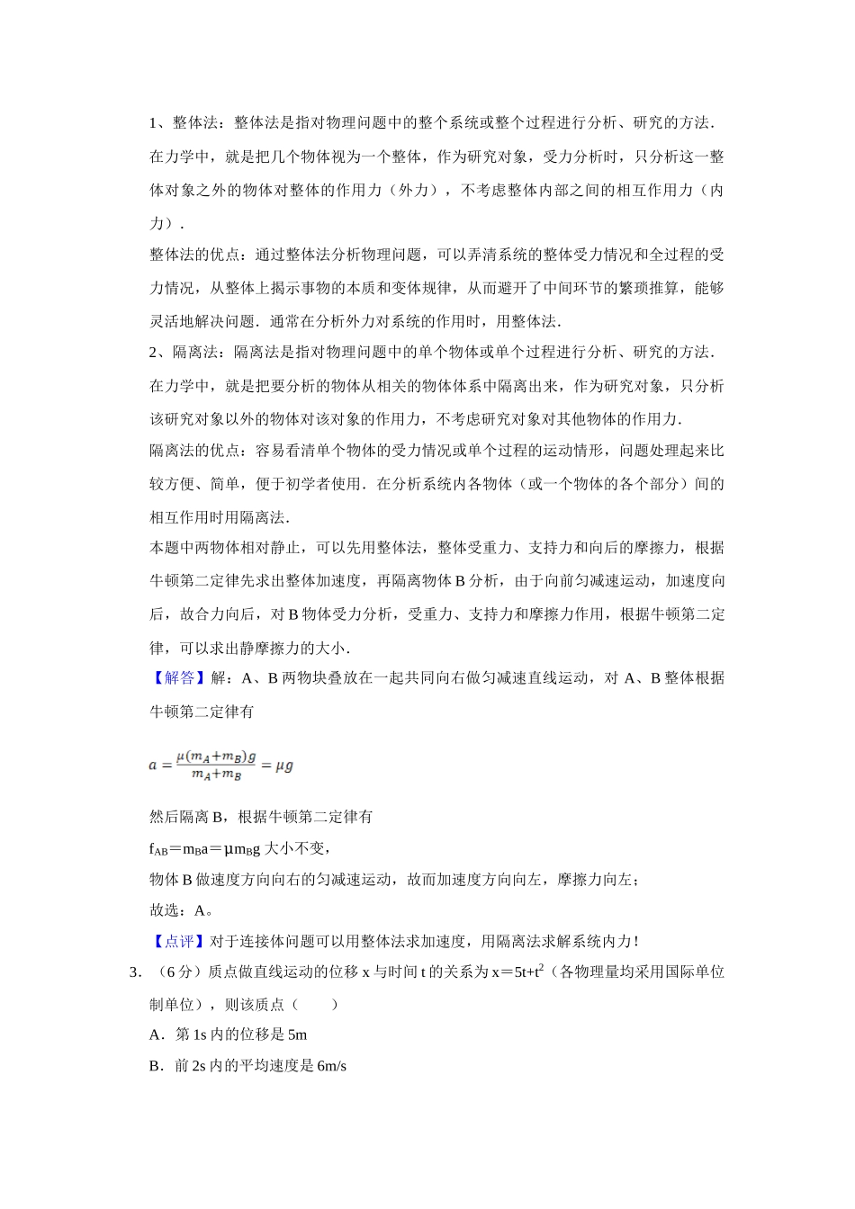 2011年高考物理真题（天津自主命题）（解析版）.doc_第2页