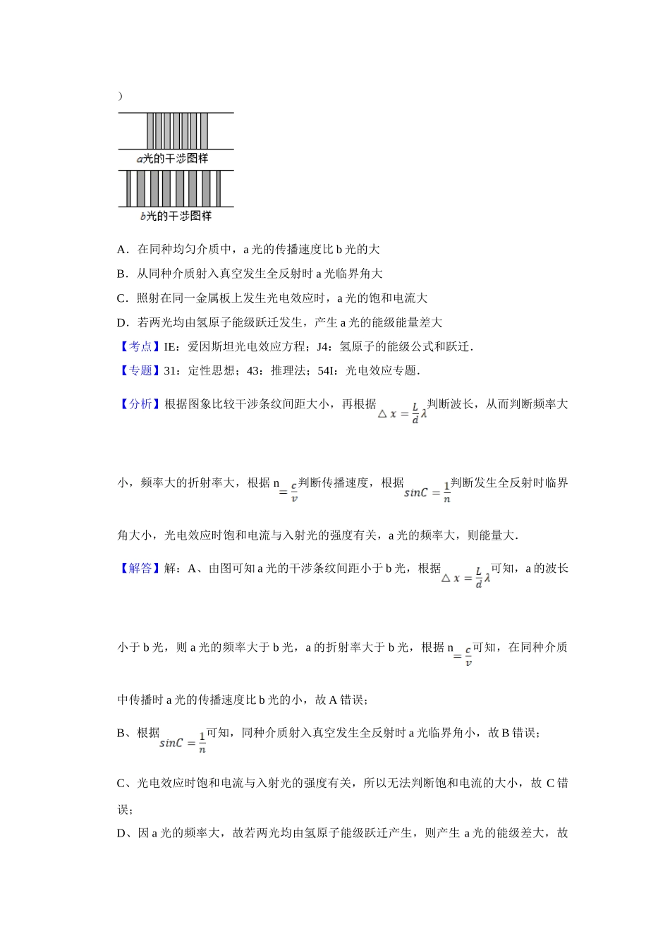 2016年高考物理真题（天津自主命题）（解析版）.doc_第2页