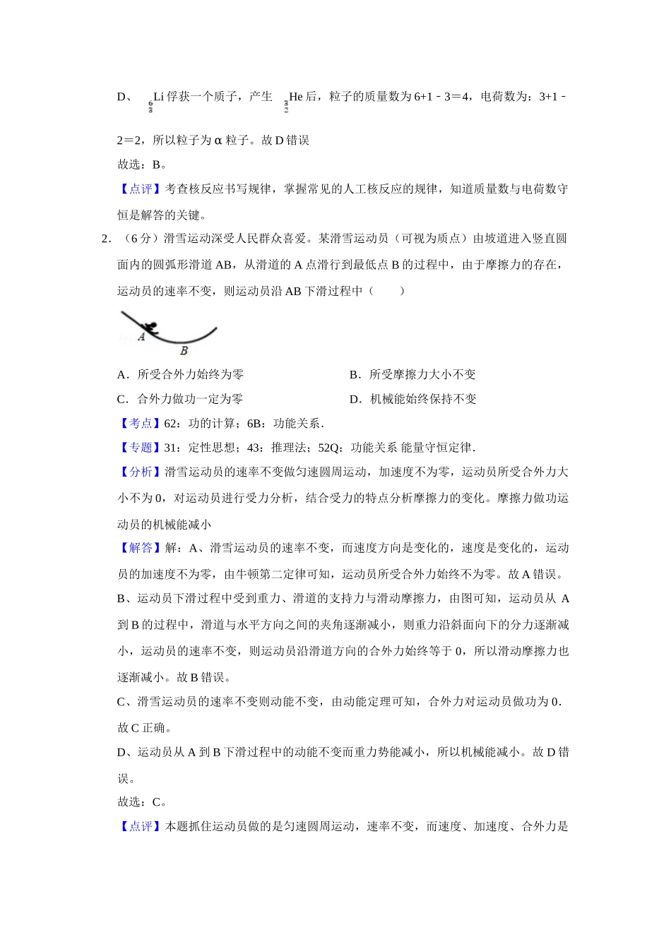 2018年高考物理真题（天津自主命题）（解析版）.doc_第2页