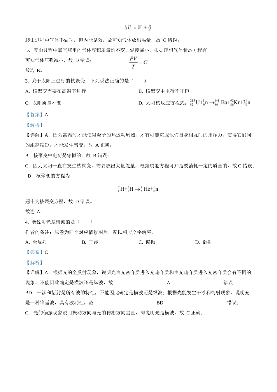 2023年高考物理真题（天津自主命题）（解析版）.docx_第2页