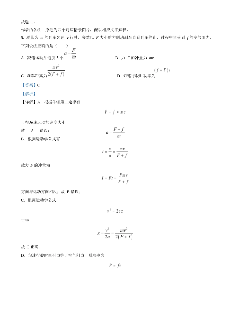2023年高考物理真题（天津自主命题）（解析版）.docx_第3页