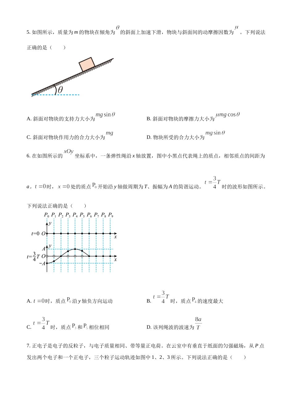 2022年高考物理真题（北京自主命题）（原卷版）.docx_第2页