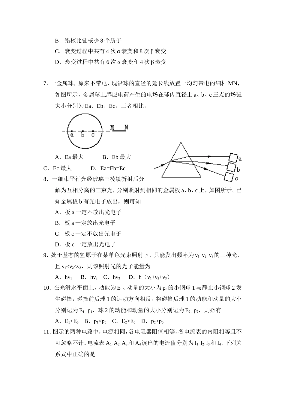 1998年上海高考物理真题及答案.doc_第3页