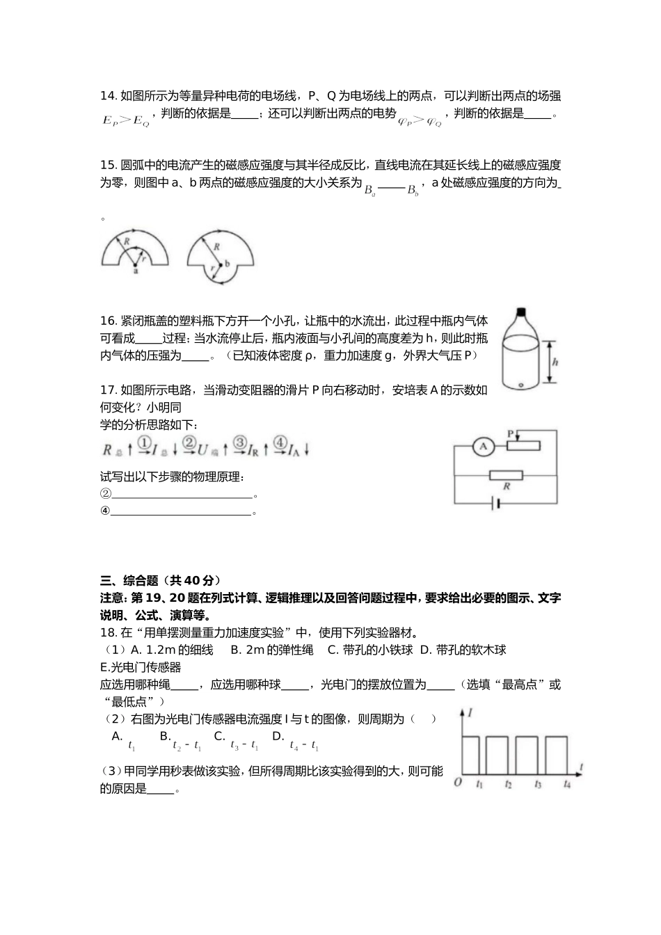 2019年上海市高中学业水平考试物理试卷（原卷版）.doc_第3页