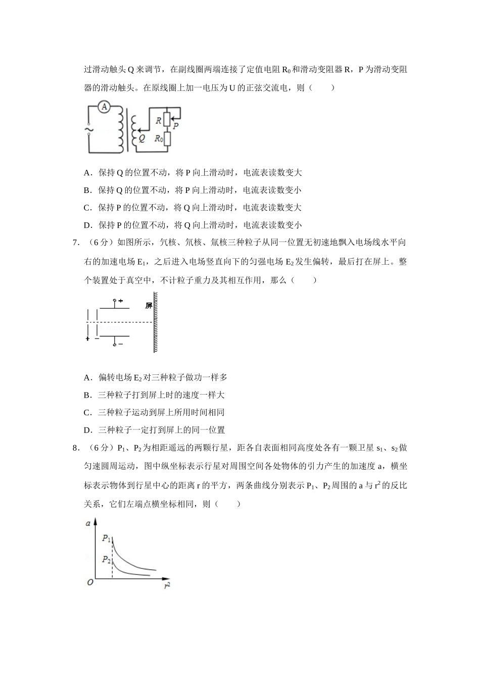 2015年高考物理真题（天津自主命题）（原卷版）.doc_第3页