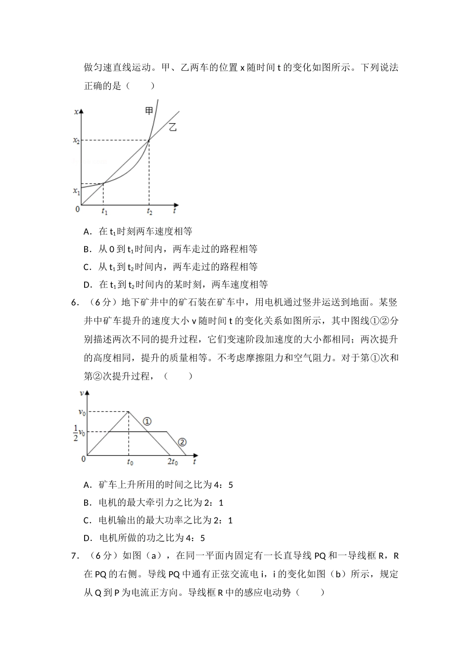 2018年高考物理真题（新课标Ⅲ）（原卷版）.doc_第2页