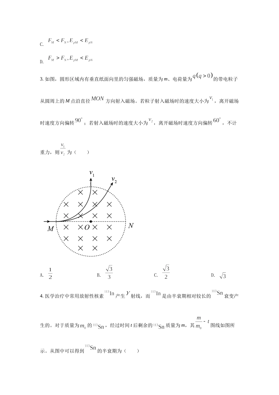 2021年高考物理真题（全国乙卷）（原卷版）.docx_第2页