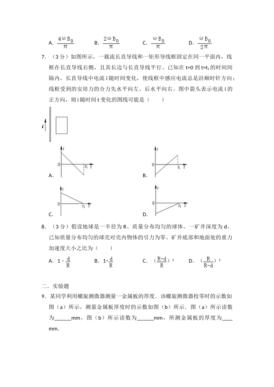2012年高考物理真题（新课标）（原卷版）.doc_第3页