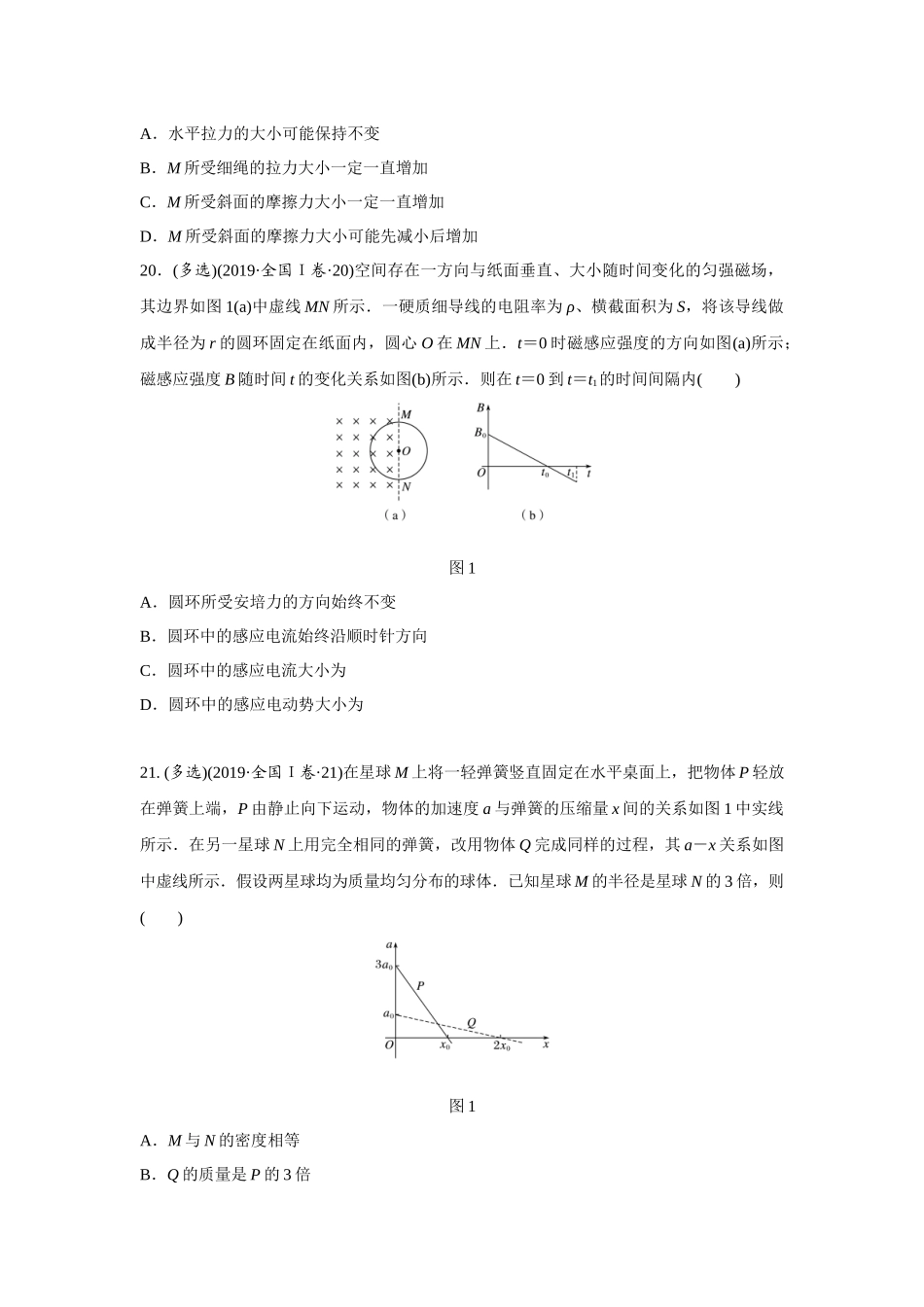 2019年高考物理真题（新课标Ⅰ）（原卷版）.docx_第3页