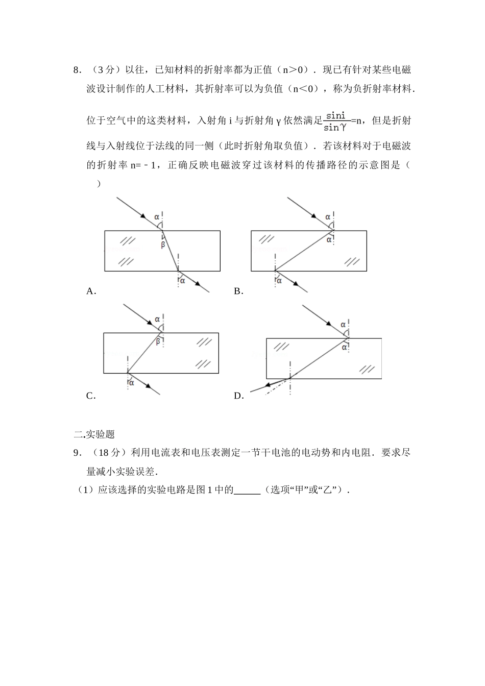 2014年高考物理真题（北京自主命题）（解析版）.doc_第3页