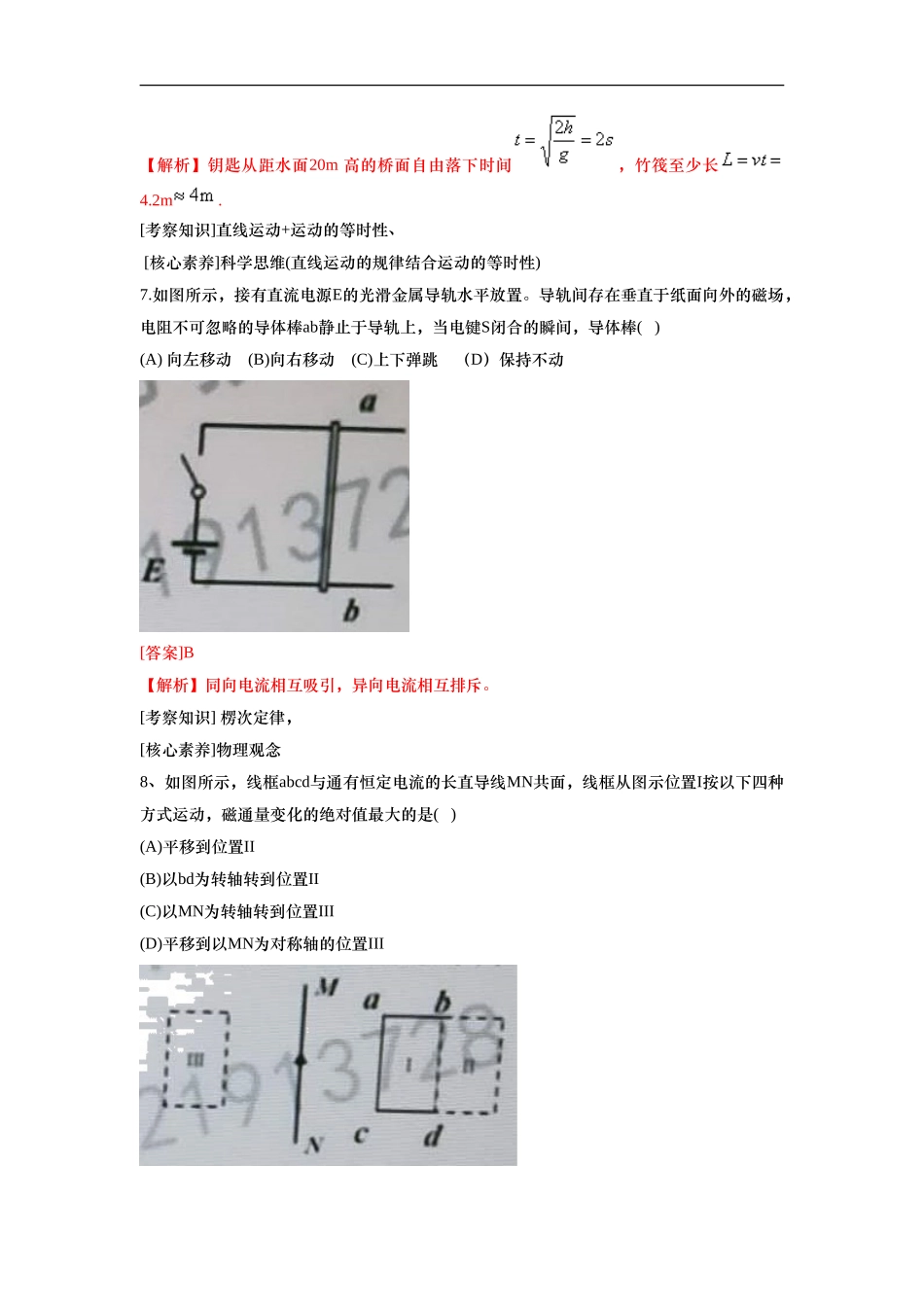 2020年上海市高中学业水平考试物理试卷（解析版）.doc_第3页