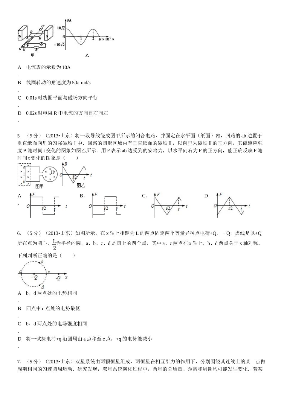 2013年高考物理真题（山东自主命题)（原卷版）.doc_第2页