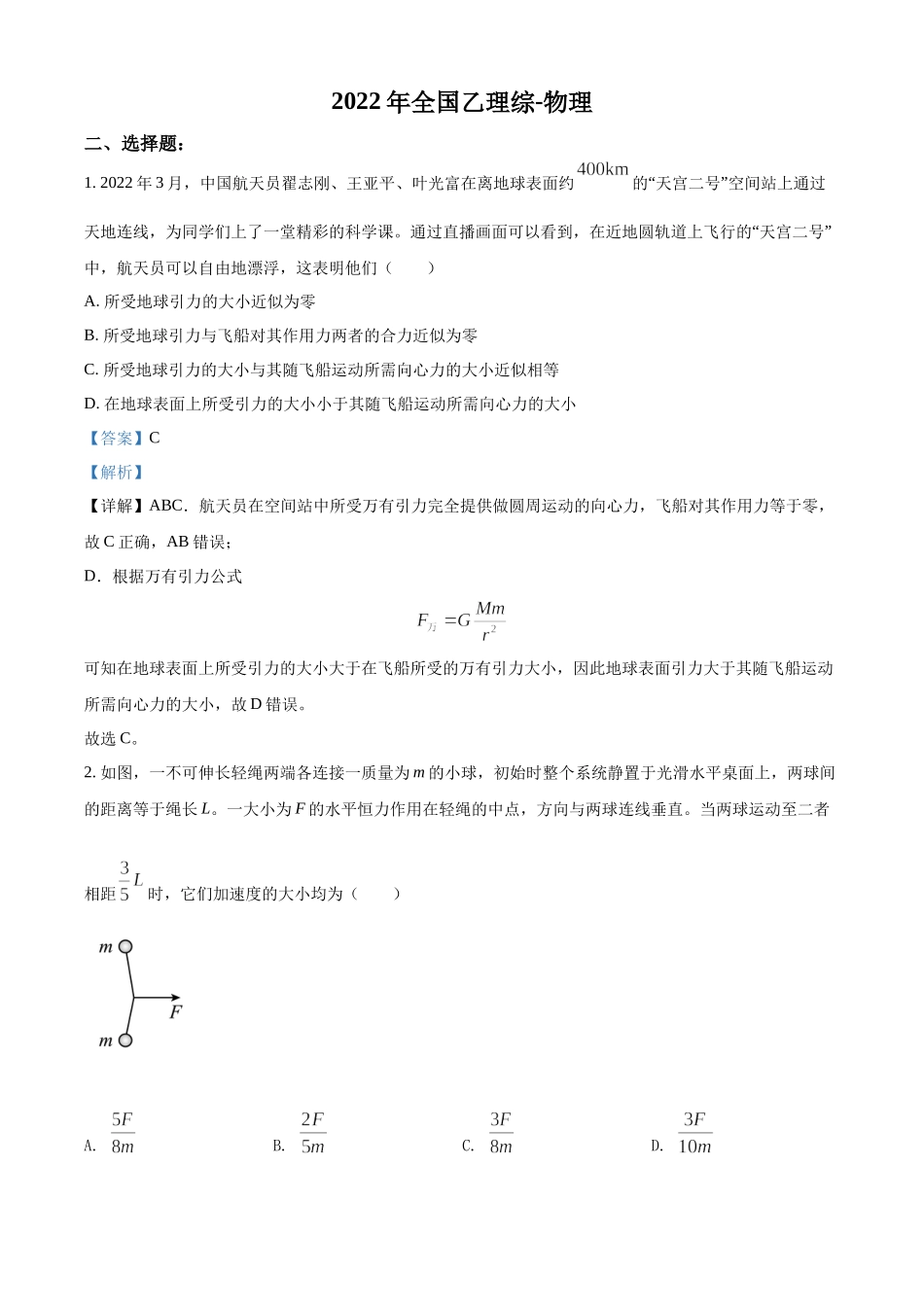 2022年高考物理真题（全国乙卷）（解析版）.docx_第1页