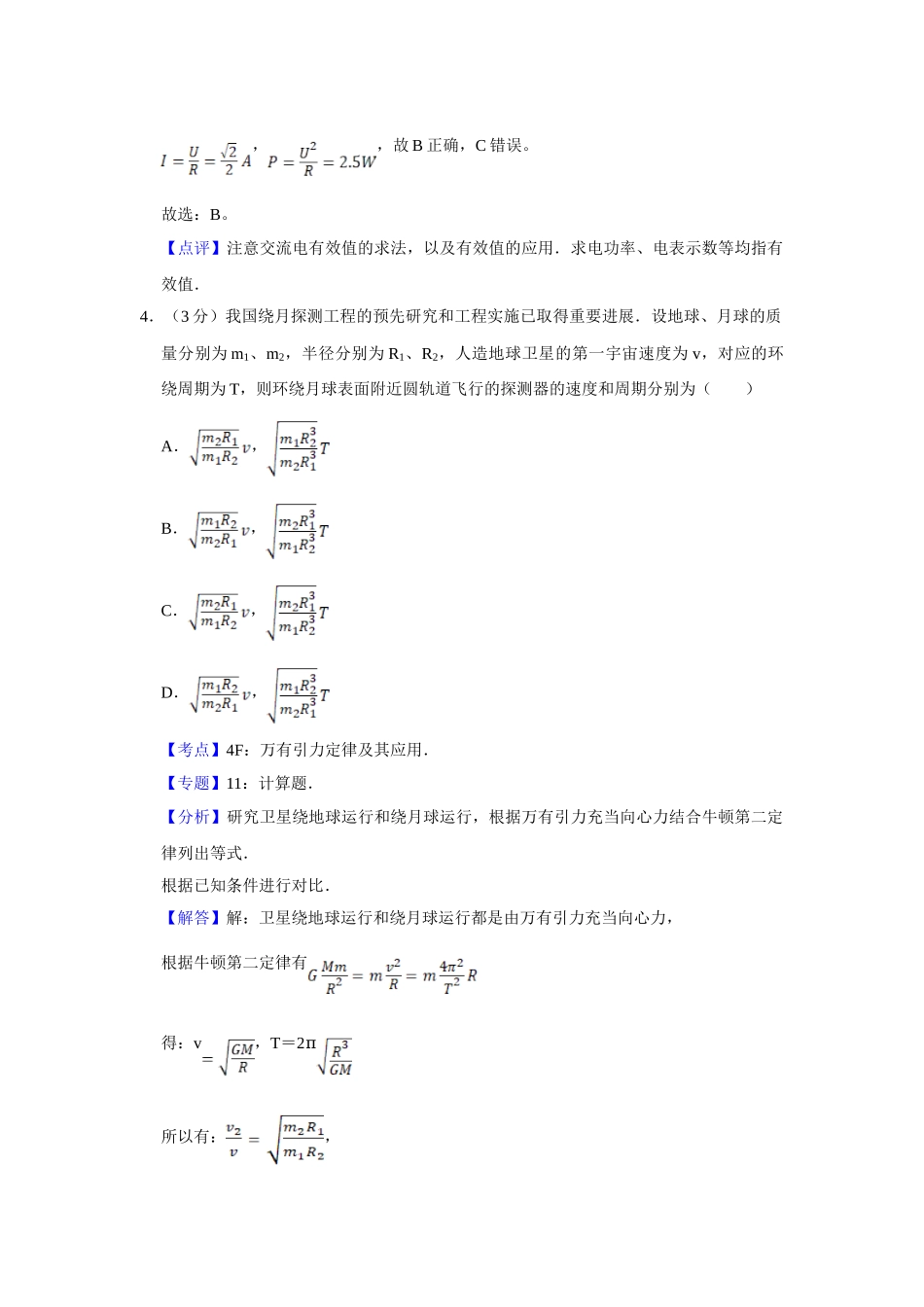 2007年高考物理真题（天津自主命题）（解析版）.doc_第3页