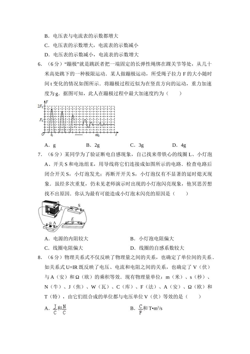 2011年高考物理真题（北京自主命题）（解析版）.doc_第2页