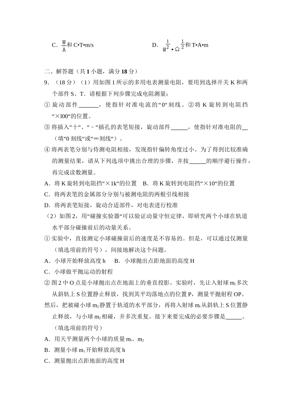 2011年高考物理真题（北京自主命题）（解析版）.doc_第3页