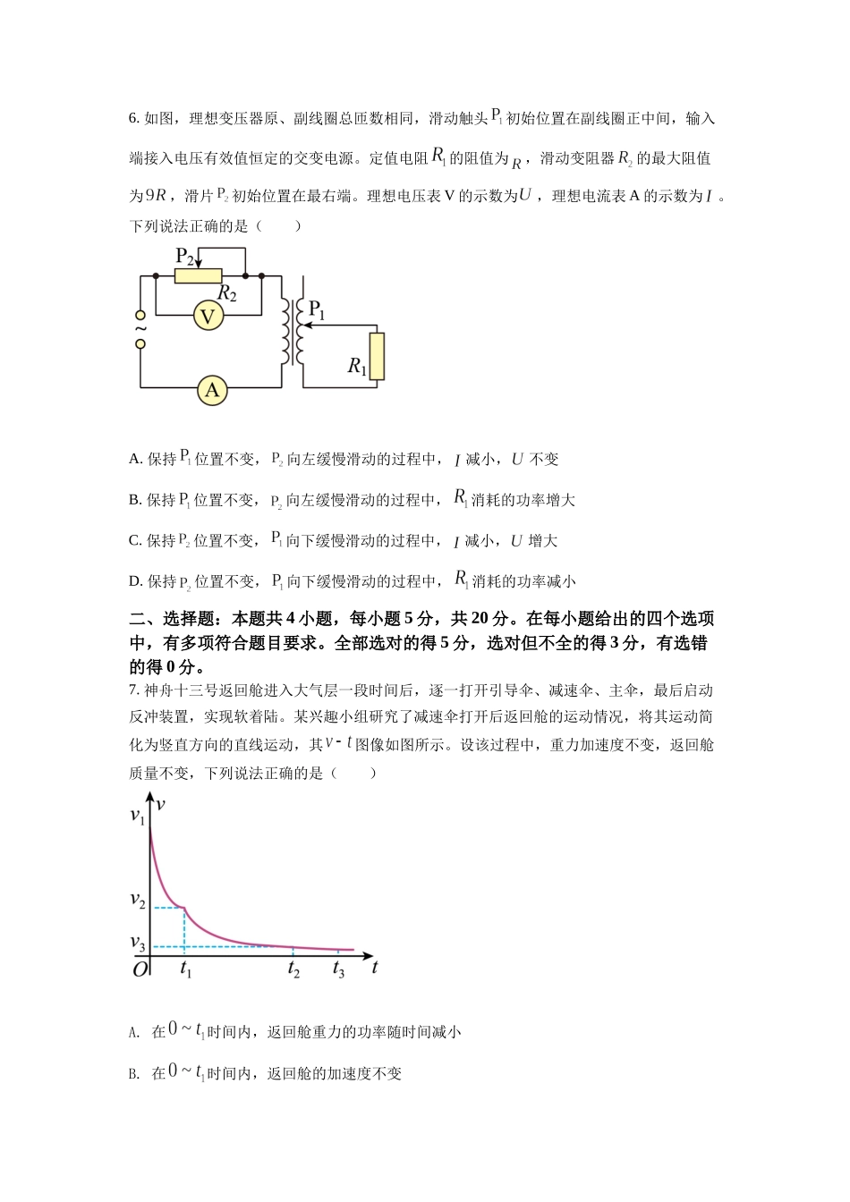 2022年新高考湖南物理高考真题（原卷版）.docx_第3页