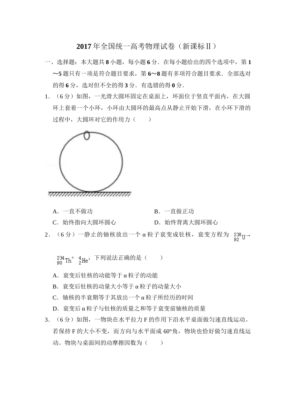 2017年高考物理真题（新课标Ⅱ）（原卷版）.doc_第1页