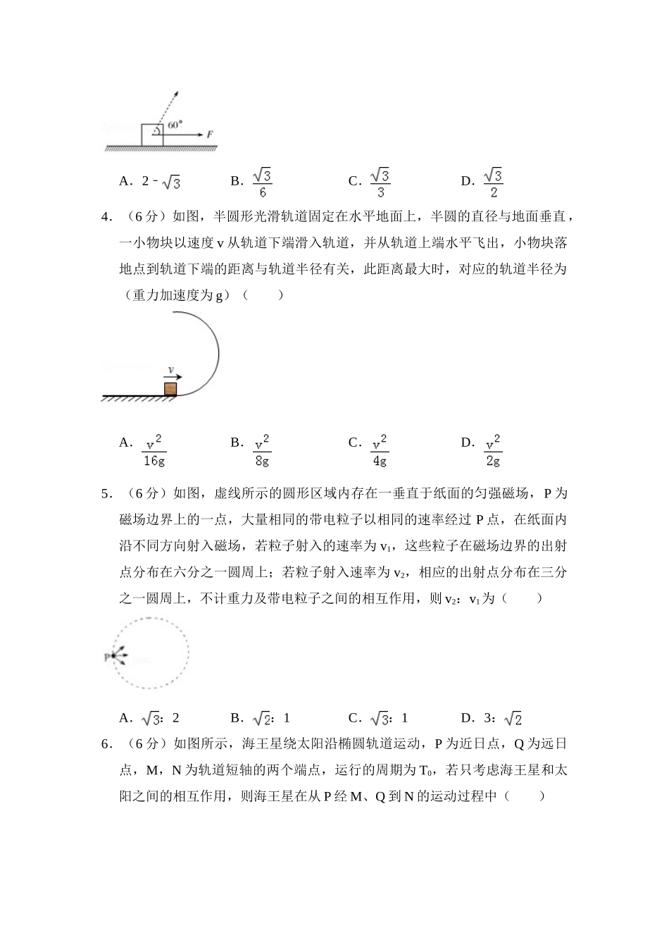 2017年高考物理真题（新课标Ⅱ）（原卷版）.doc_第2页