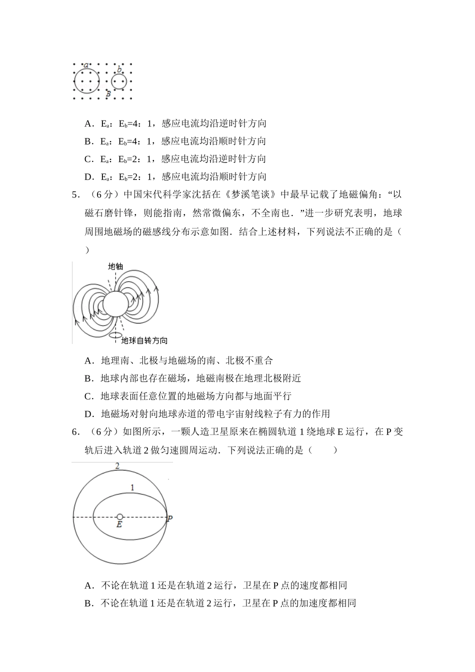 2016年高考物理真题（北京自主命题）（原卷版）.doc_第2页