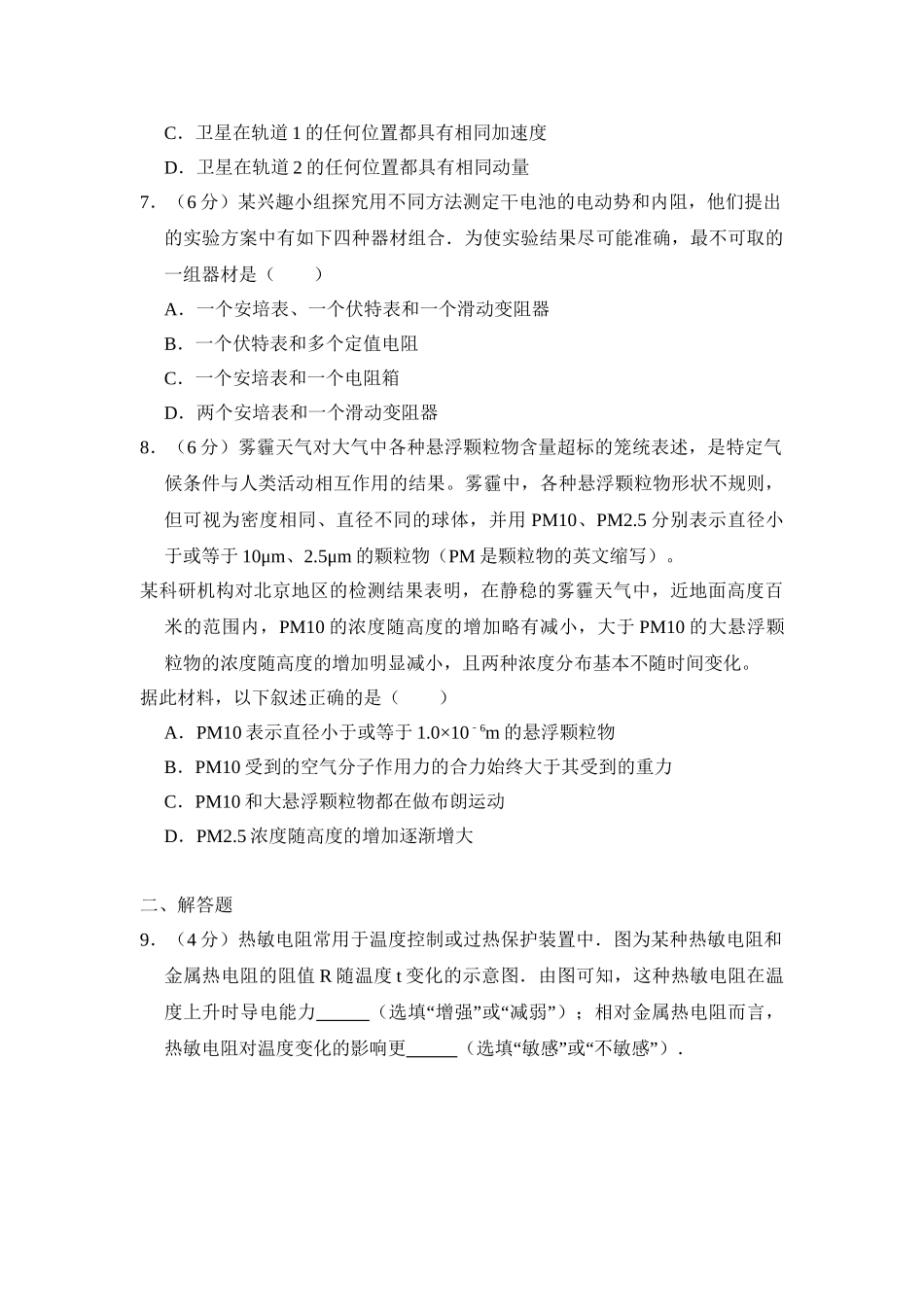 2016年高考物理真题（北京自主命题）（原卷版）.doc_第3页