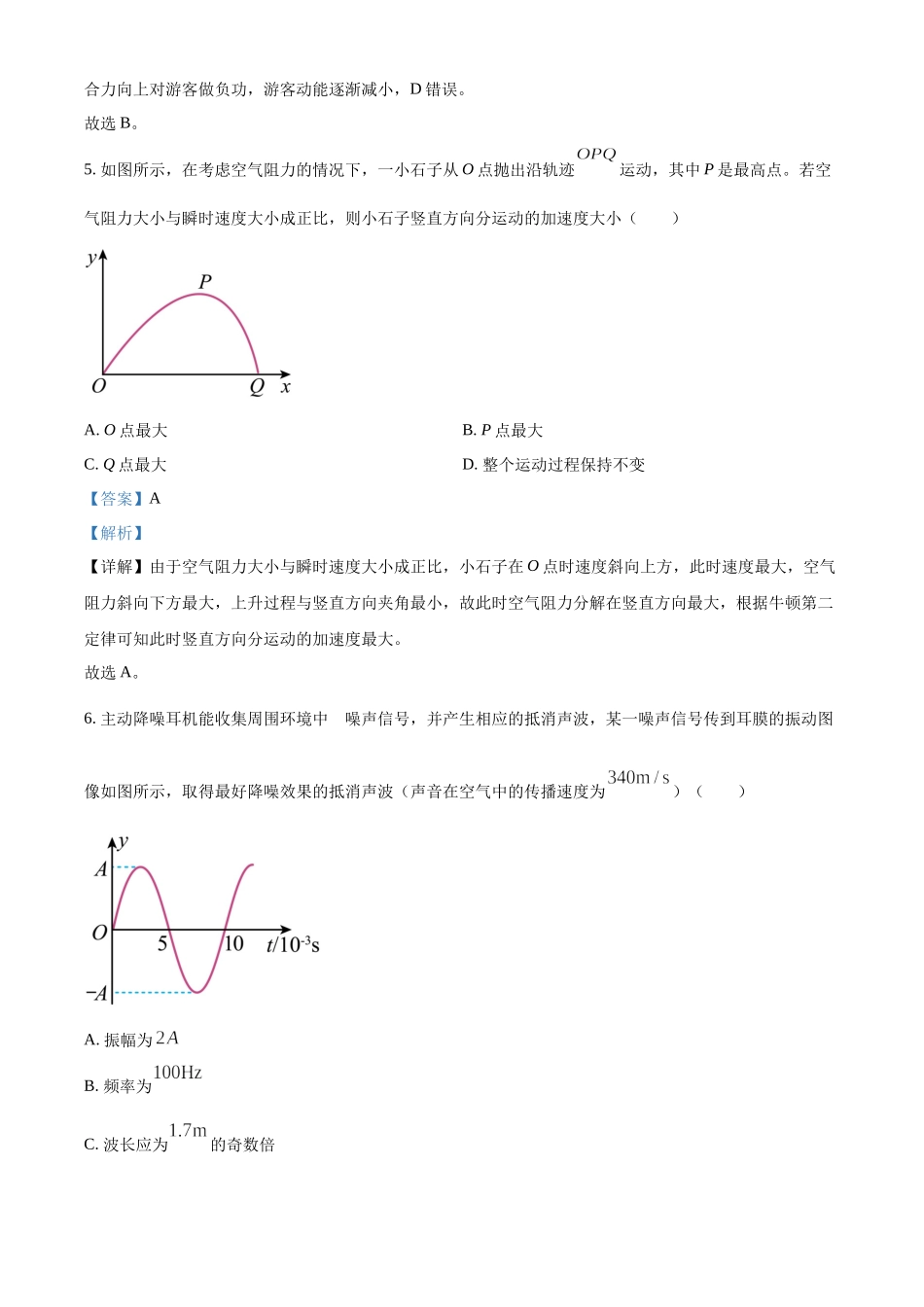 2023年1月浙江省普通高校招生选考科目考试物理试题（解析版）.docx_第3页
