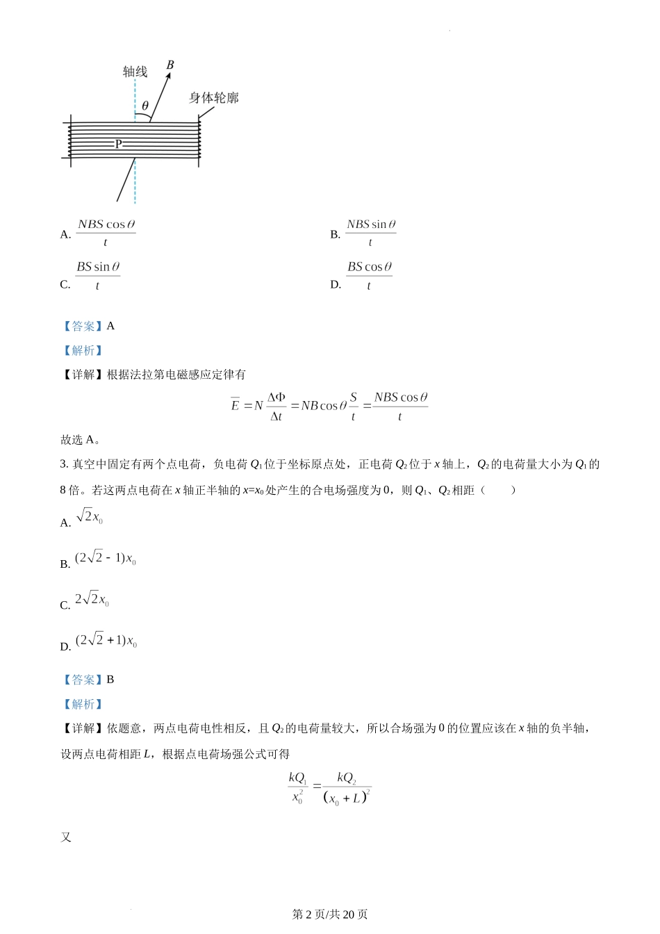 2023年高考重庆卷物理真题（解析版）.docx_第2页