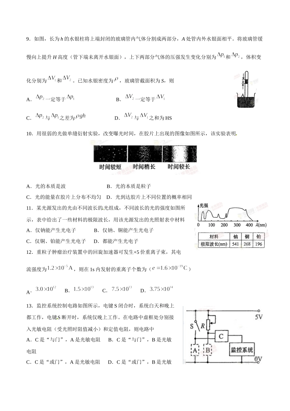 2015年高考（上海卷）物理试题（原卷版）.docx_第2页