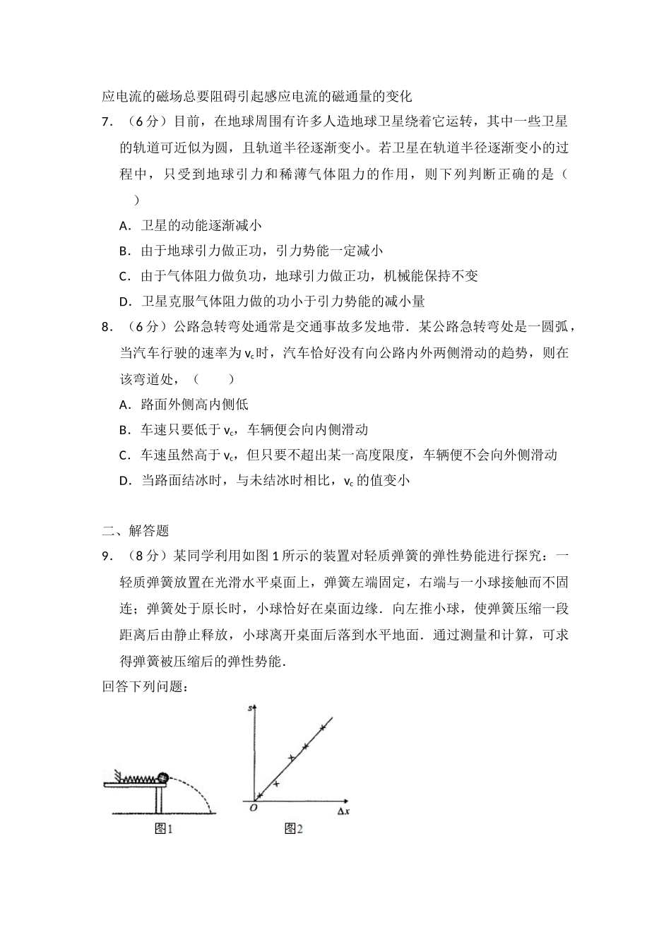 2013年高考物理真题（新课标Ⅱ）（解析版）.doc_第3页