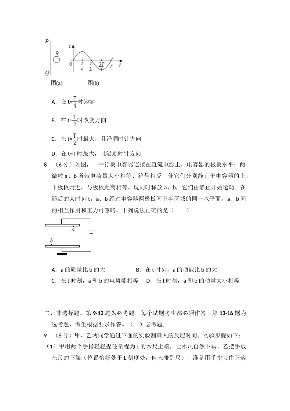 2018年高考物理真题（新课标Ⅲ）（解析版）.doc_第3页