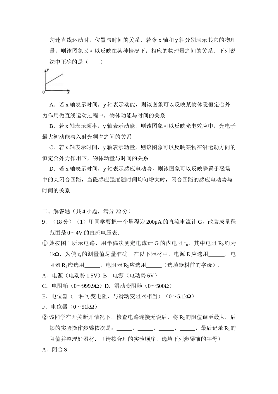 2010年高考物理真题（北京自主命题）（原卷版）.doc_第3页