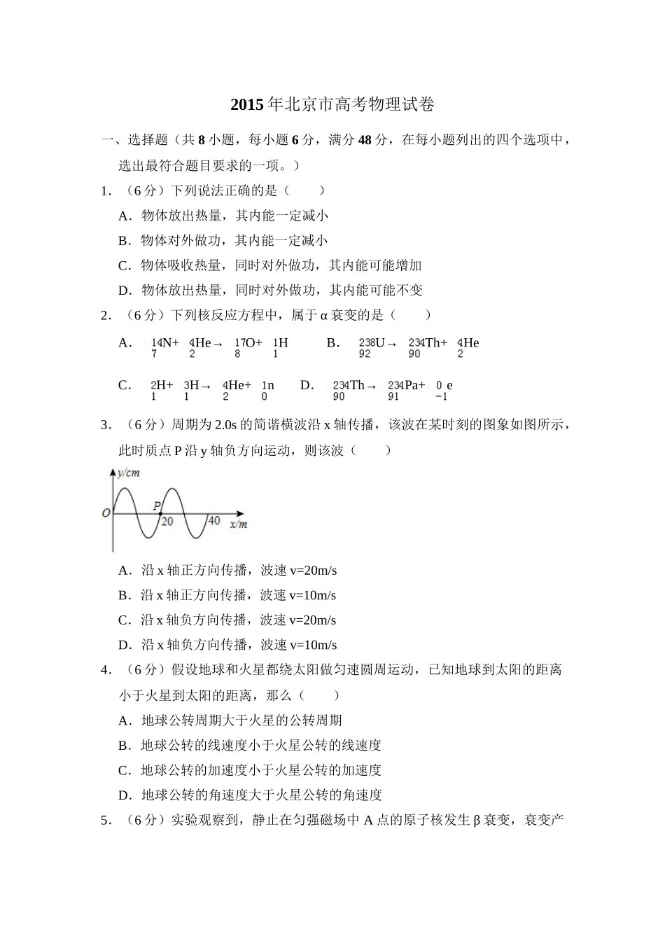 2015年高考物理真题（北京自主命题）（原卷版）.doc_第1页
