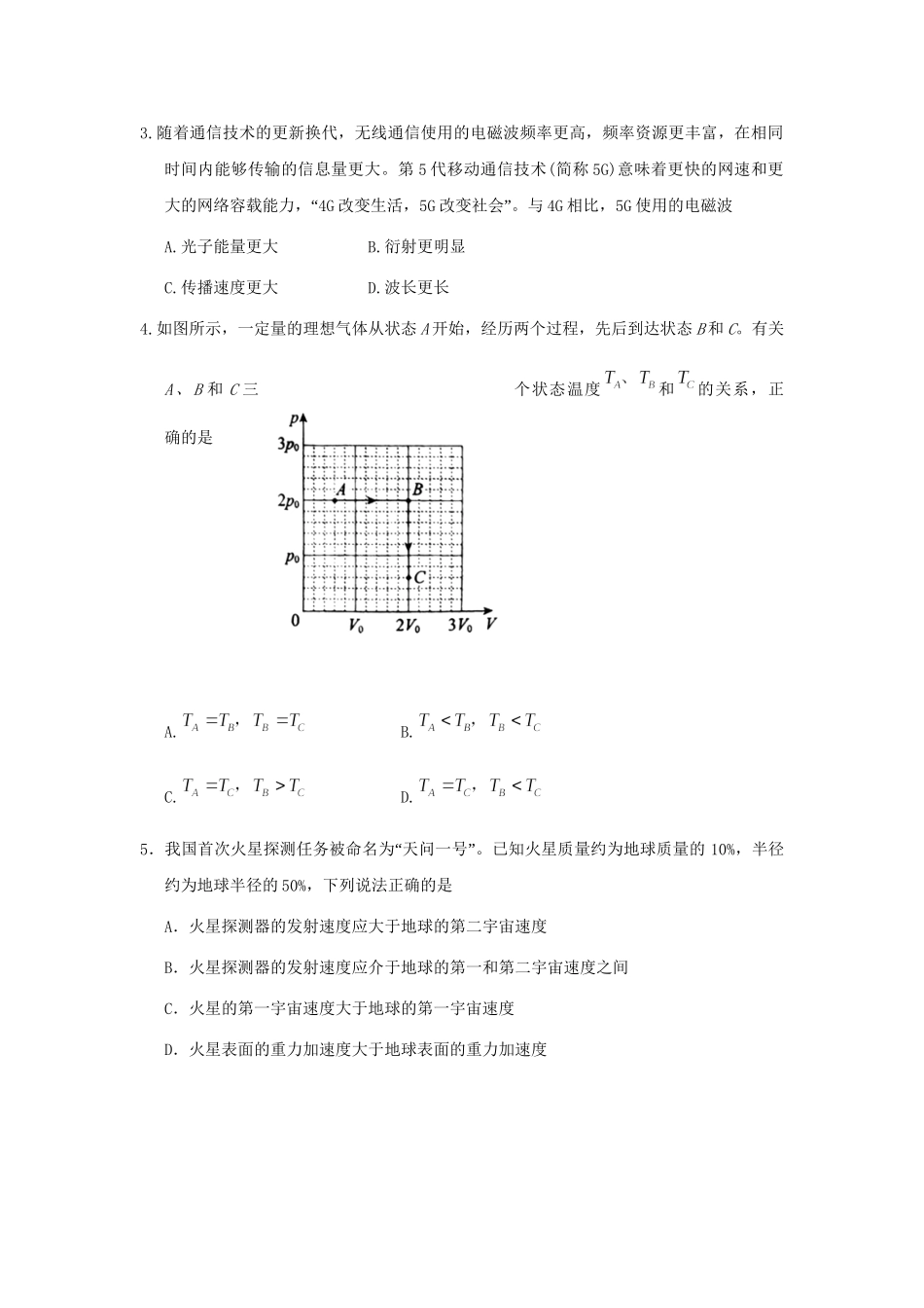 2020年高考物理真题（北京自主命题）（原卷版）.doc_第2页